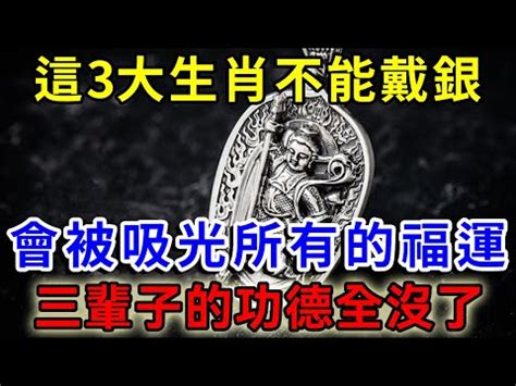 戴銀飾避邪|戴銀飾只是為了漂亮嗎？太小看老祖先的智慧了！竟然還有 6種功。